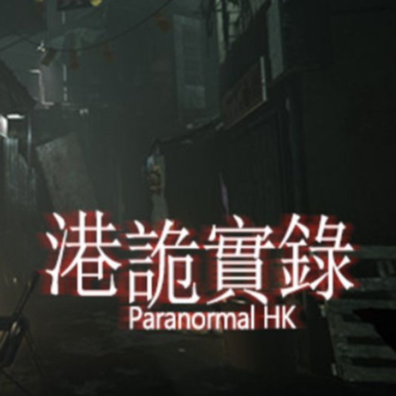 Paranormal HK‌